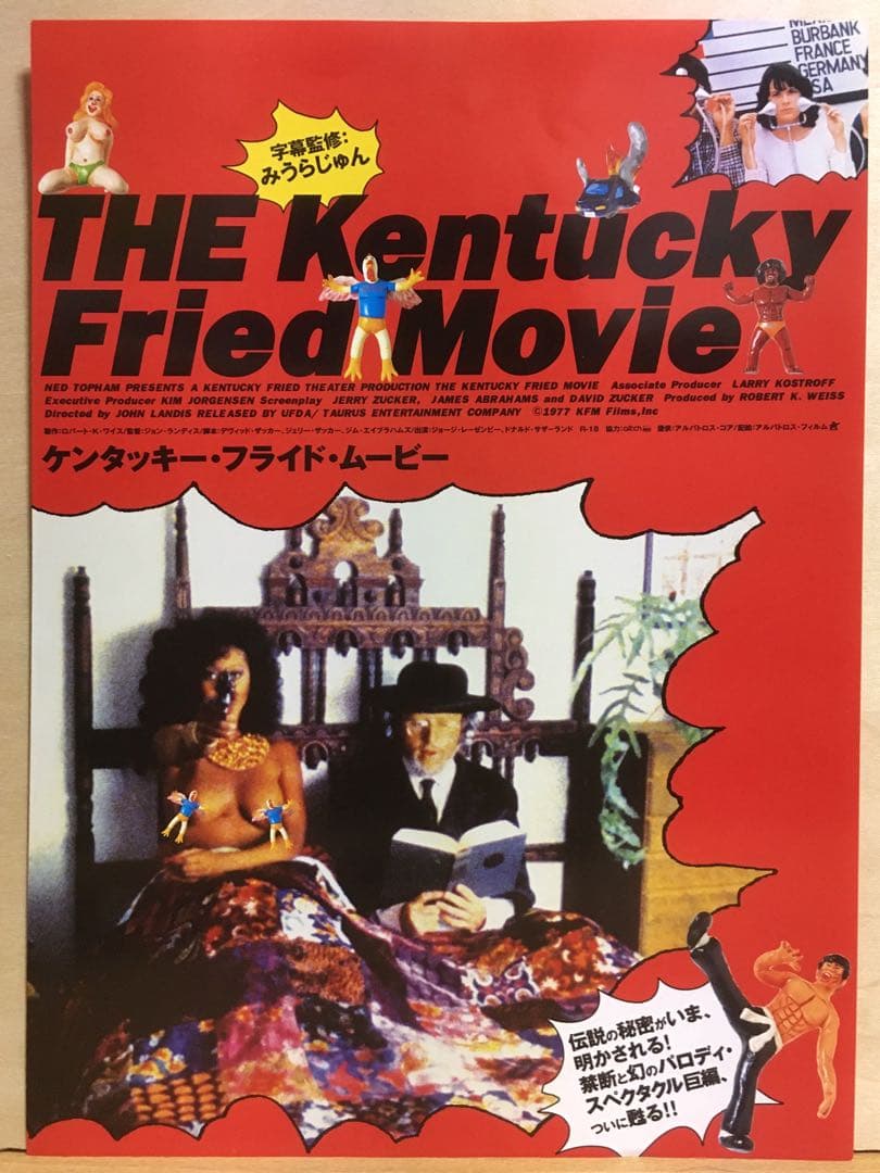 ケンタッキー・フライド・ムービー』('77米)DVD＋フライヤー＋