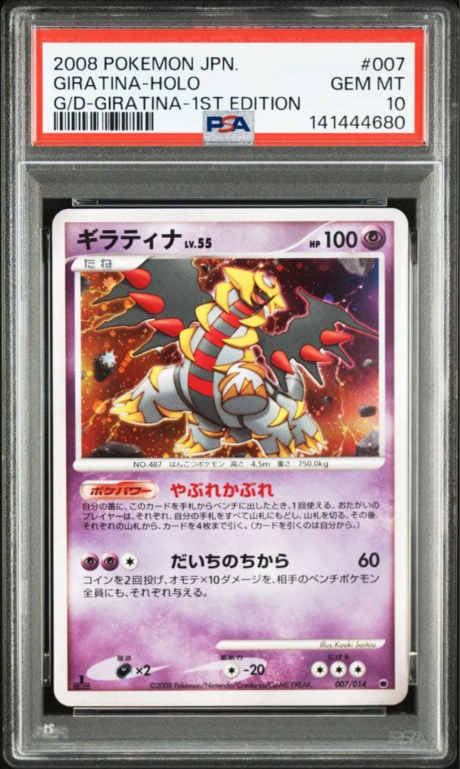 PSA10☆ ギラティナ 007/014 ポケモンカード - メルカリ