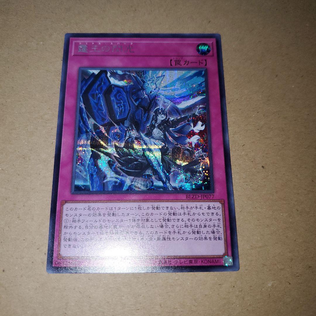 ドミナススパーク シークレット1枚 - メルカリ