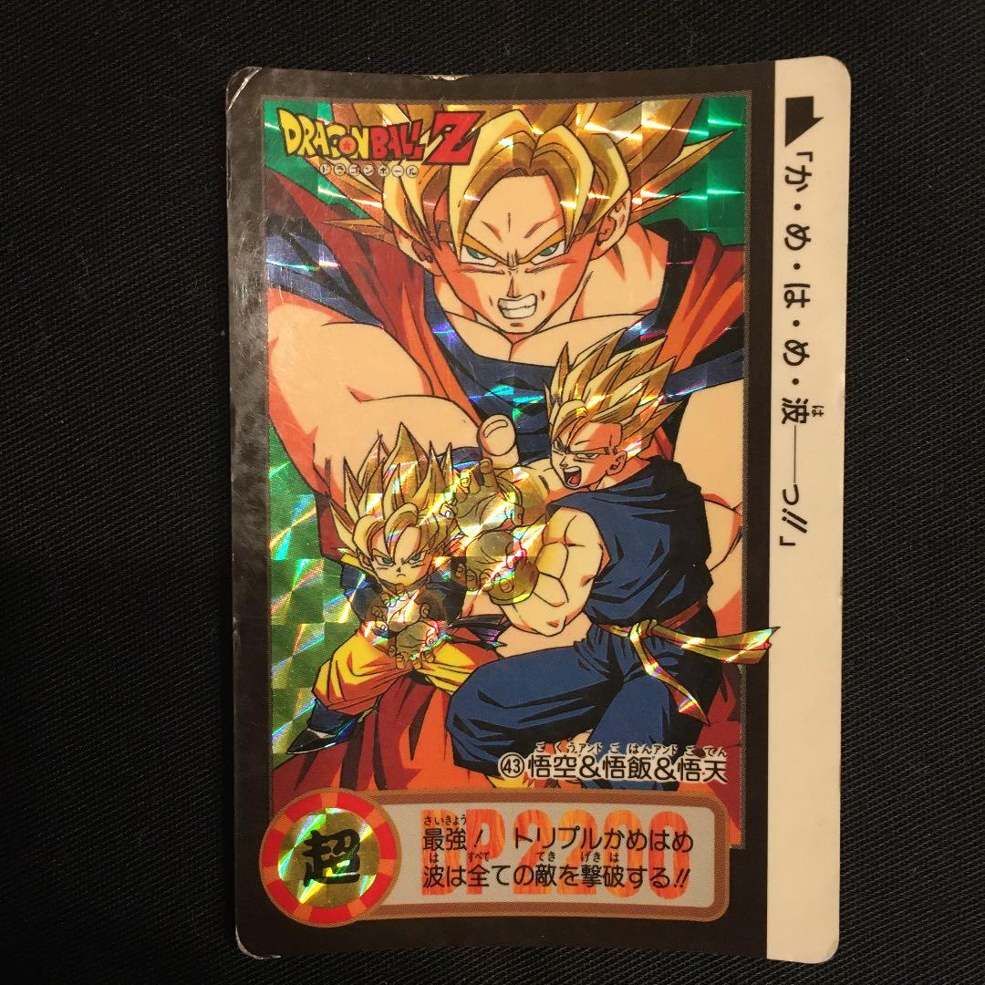 ドラゴンボール　カードダス　No43 悟空&悟飯&悟天 ドラゴンボールカードダス No.43 悟空&悟飯&悟天超 - メルカリ