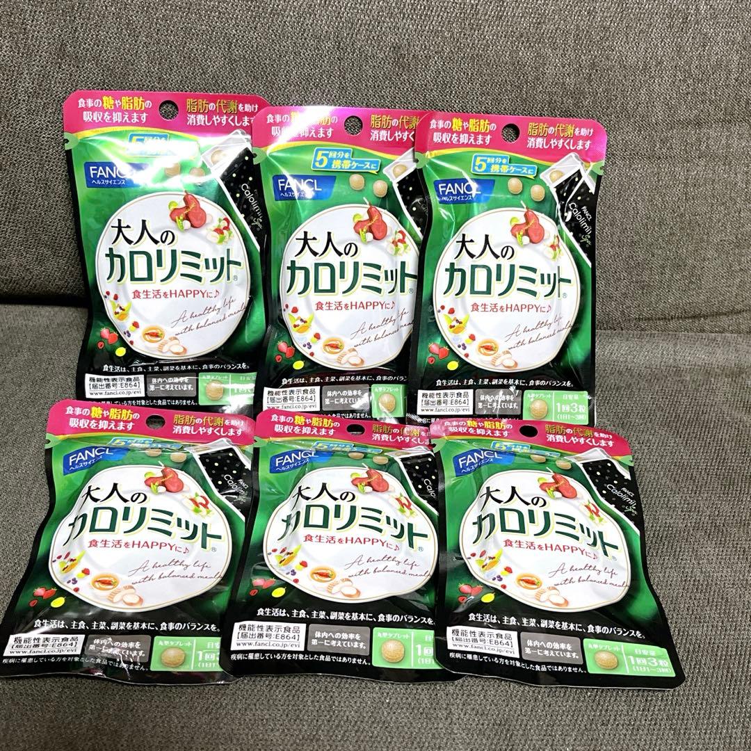FANCL ファンケル 大人のカロリミット 携帯ケース入 5回分(15粒)×6袋