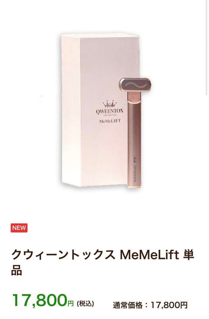 QWEENTOX MeMeLift 美顔器 - メルカリ