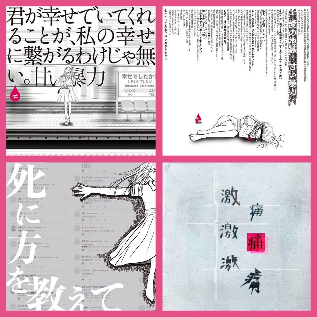 未開封CD セット / 甘い暴力（バラ売り可）