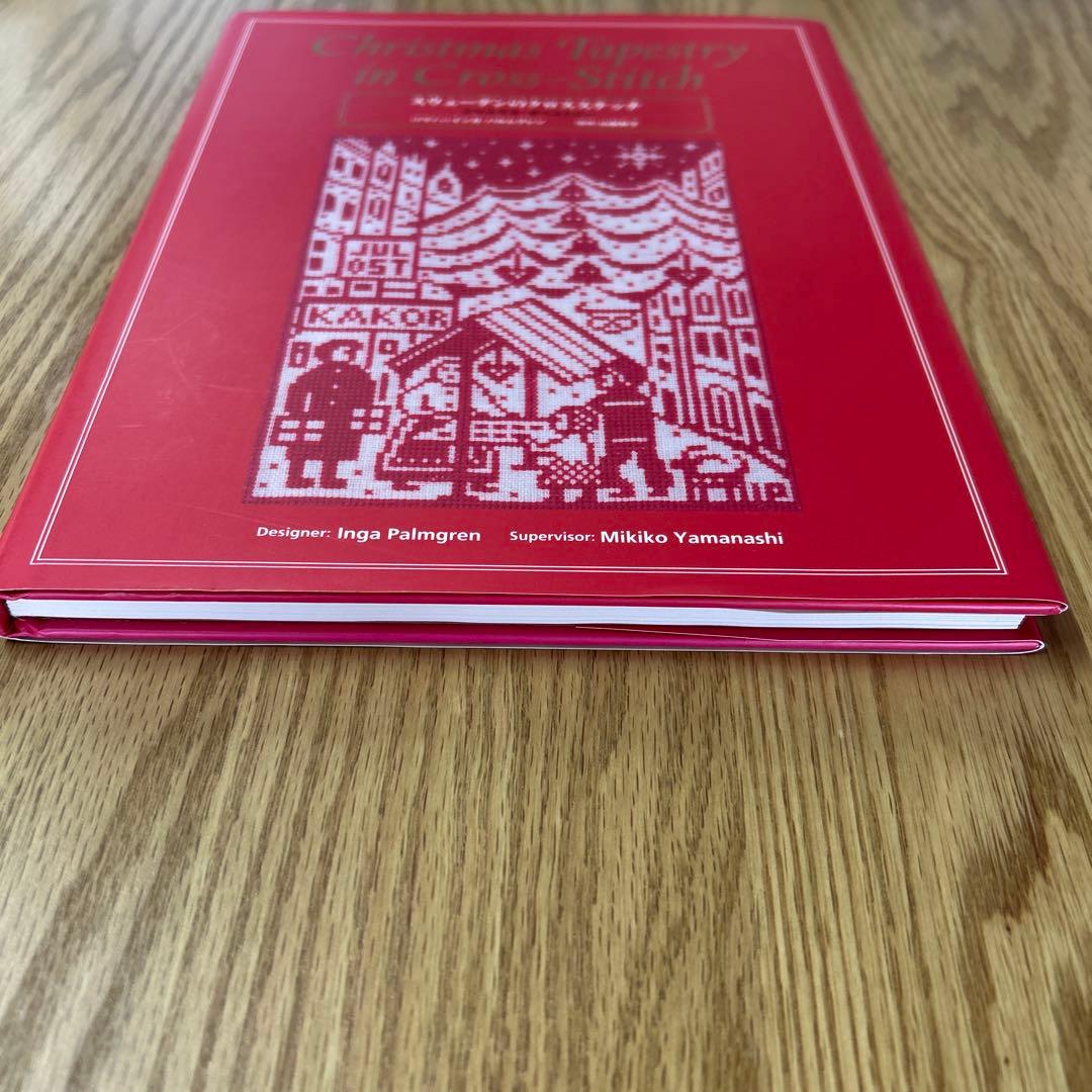 スウェーデンのクロスステッチ クリスマス・タペストリー ヤマナシ