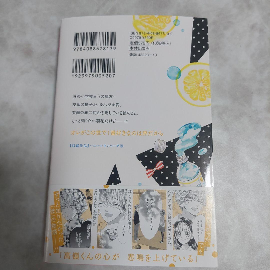 ハニーレモンソーダ 29巻 初版 帯付き りぼん マンガ 少女漫画 - メルカリ