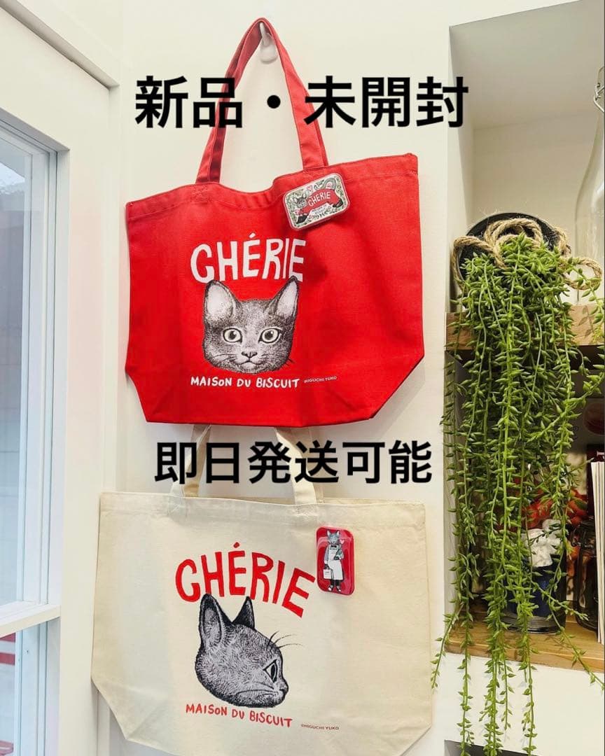 CHÉRIE×ヒグチユウコ/限定LEOトート2種類缶バッチ付き - メルカリ