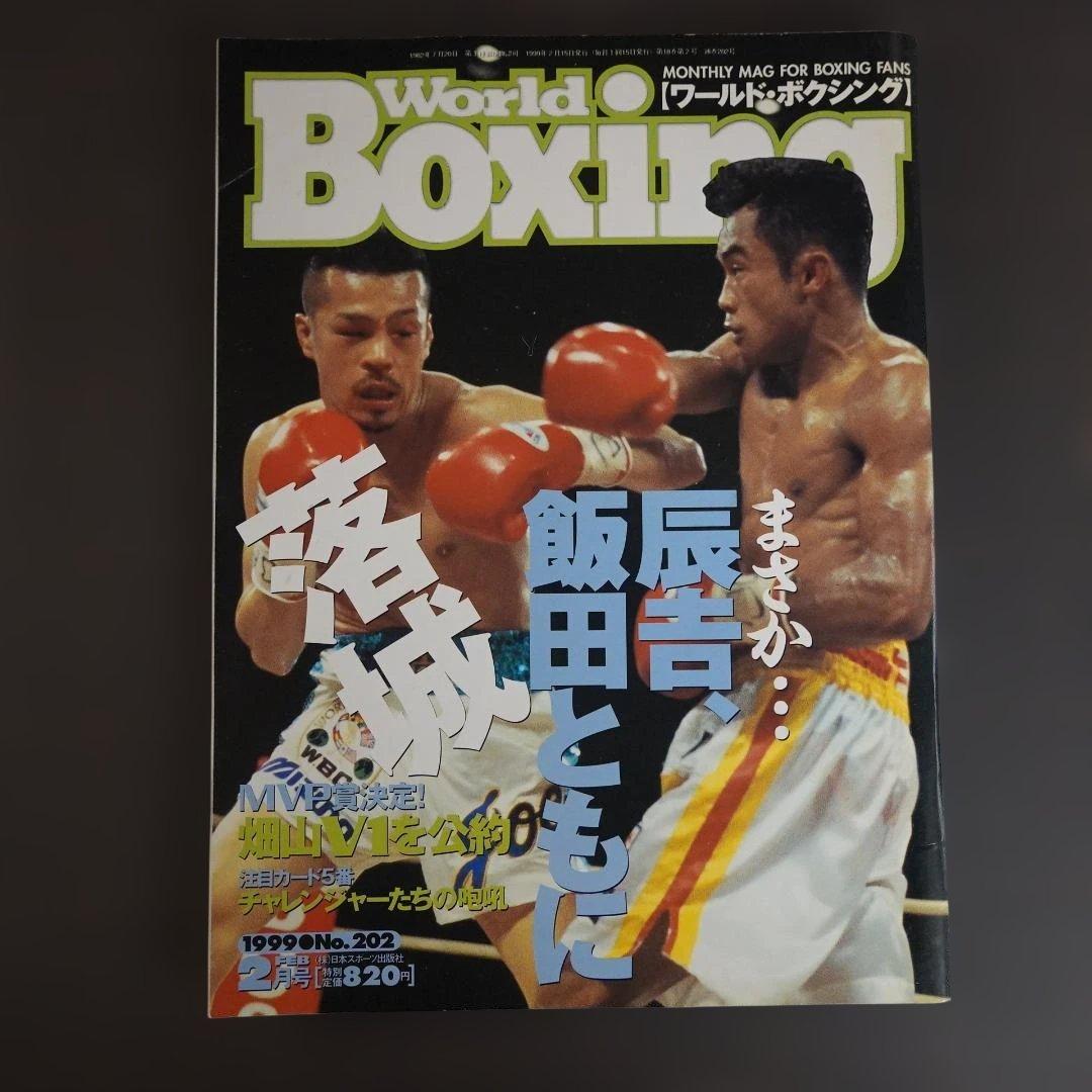 マニー・パッキャオ トレカ 付属 ワールドボクシング1999年2月号