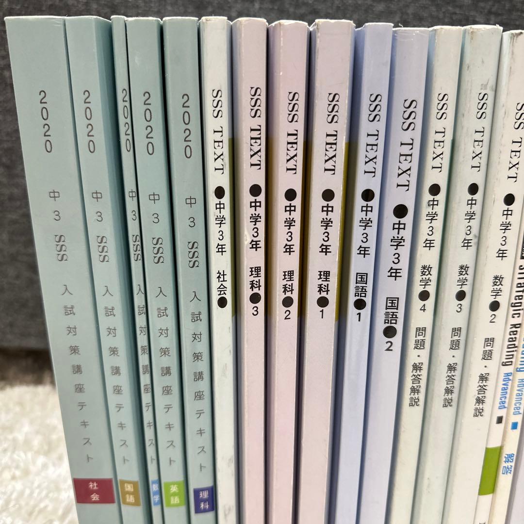 馬渕教室 中3 SSST 英数国理社 高校受験 最難関クラス 北野高校