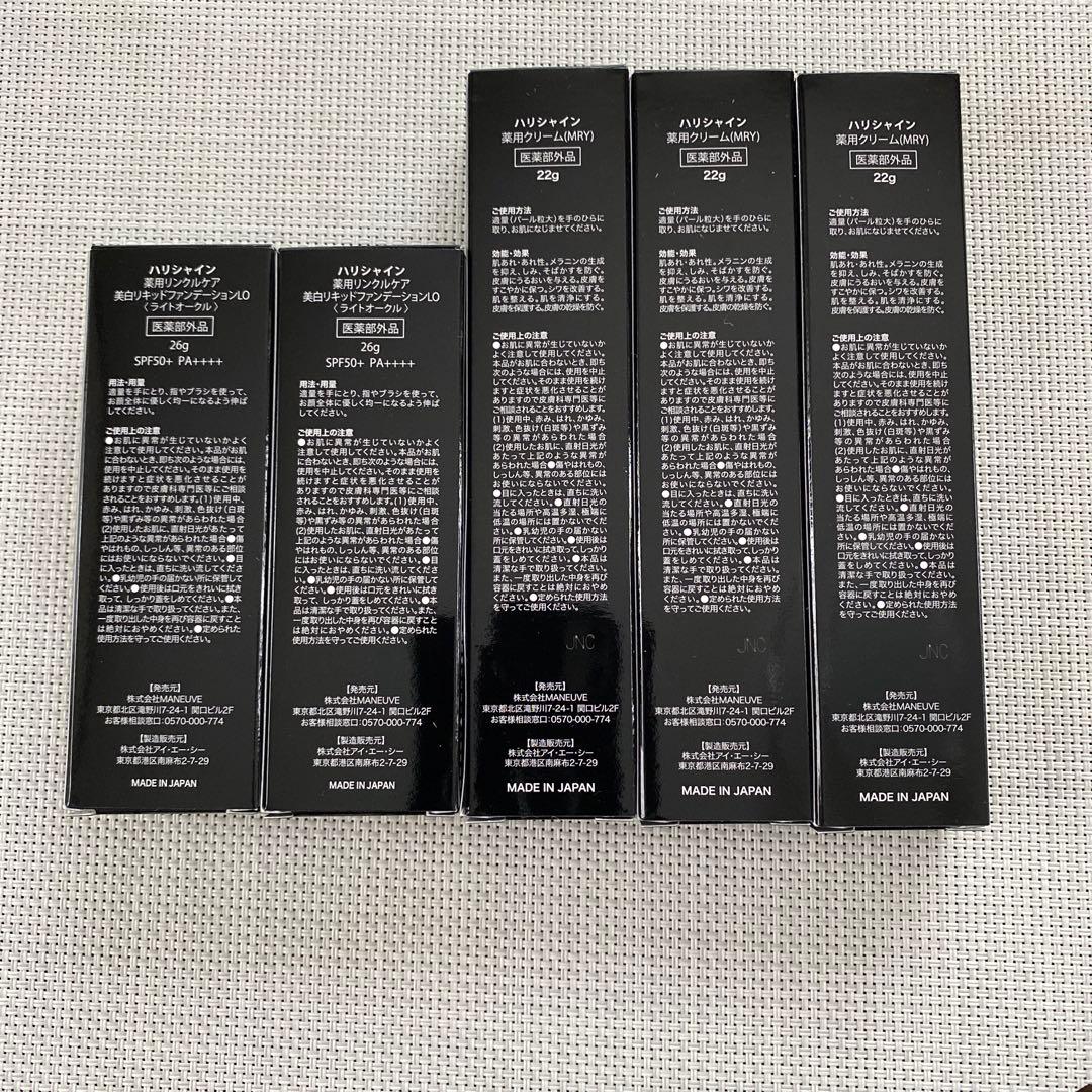 ハリシャイン薬用クリーム、美白リキッドファンデーション ハリシャイン 薬用リンクルケア 美白リキッドファンデーション 26g