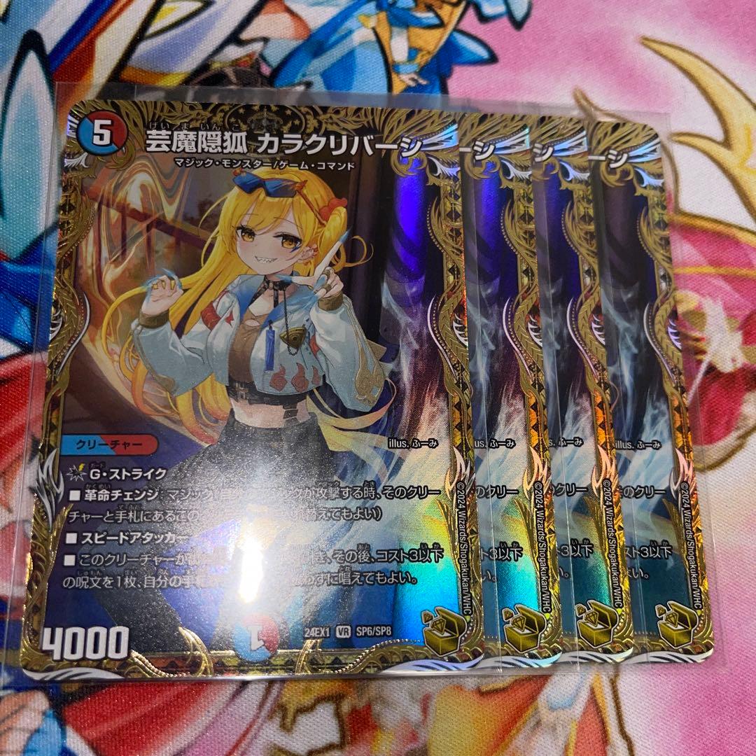 芸魔隠狐カラクリバーシ 金トレジャー 4枚 - メルカリ