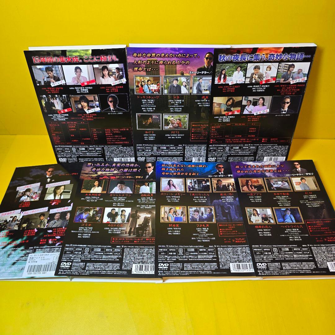 世にも奇妙な物語　　DVD7巻セット