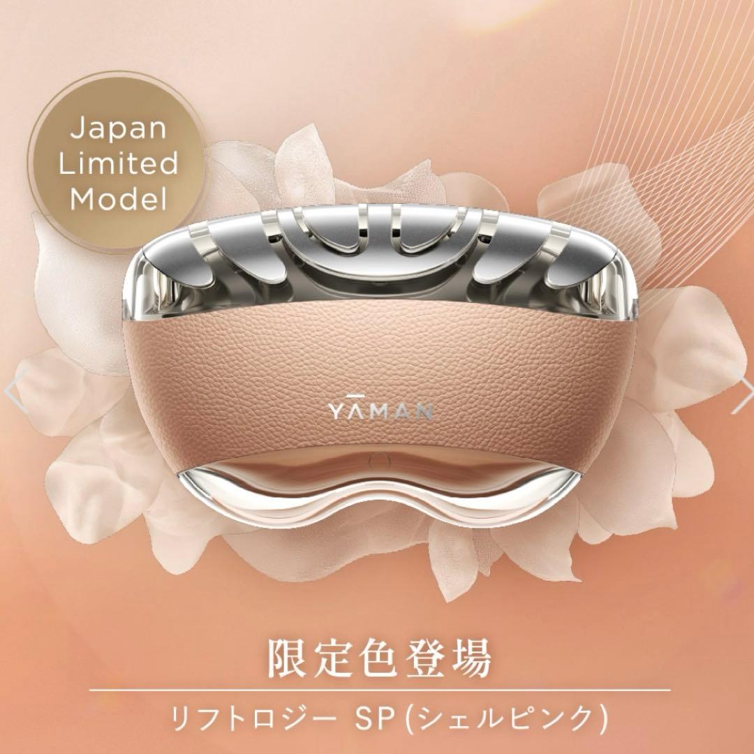 YA-MAN リフトロジーsp シェルピンク ホリデー 新品未使用未開封