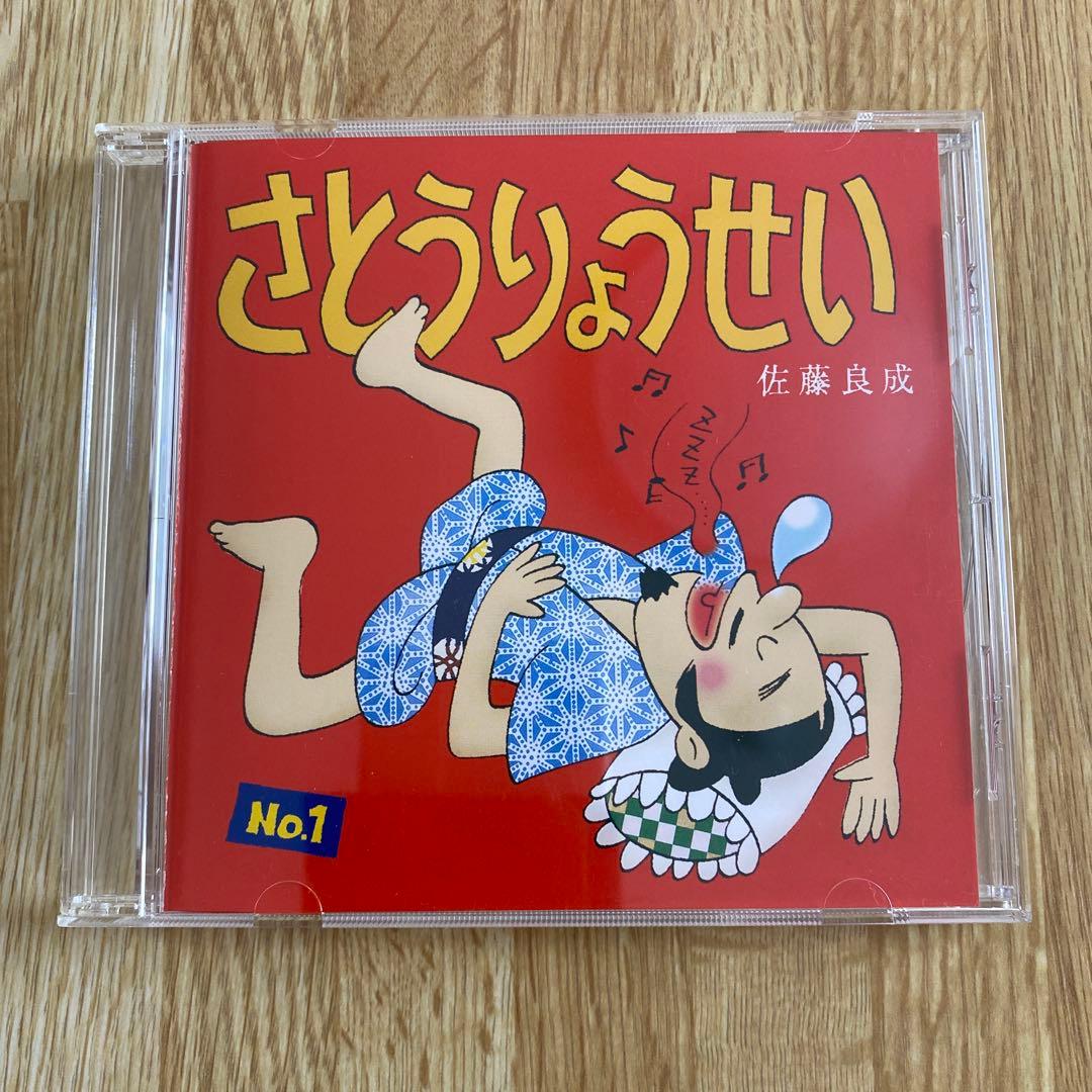 稀少盤】さとうりょうせい No.1 佐藤良成 ハンバートハンバート CD