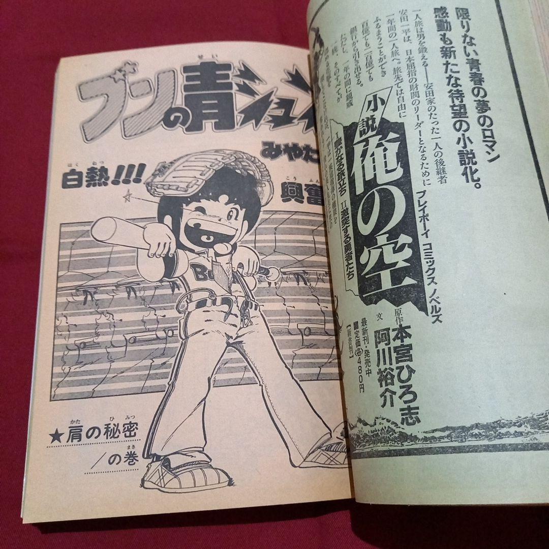 当時物美品】週刊 少年 ジャンプ 1981年17号 漫画 アニメ - メルカリ