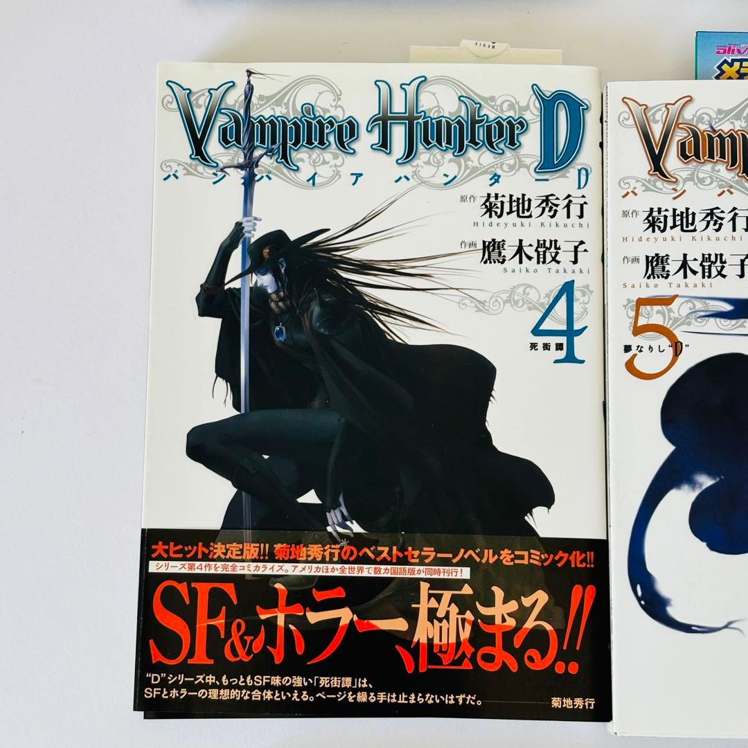 バンパイアハンターD 1-8巻 全巻初版 2.3.4帯付き 1巻ハガキ付 - メルカリ