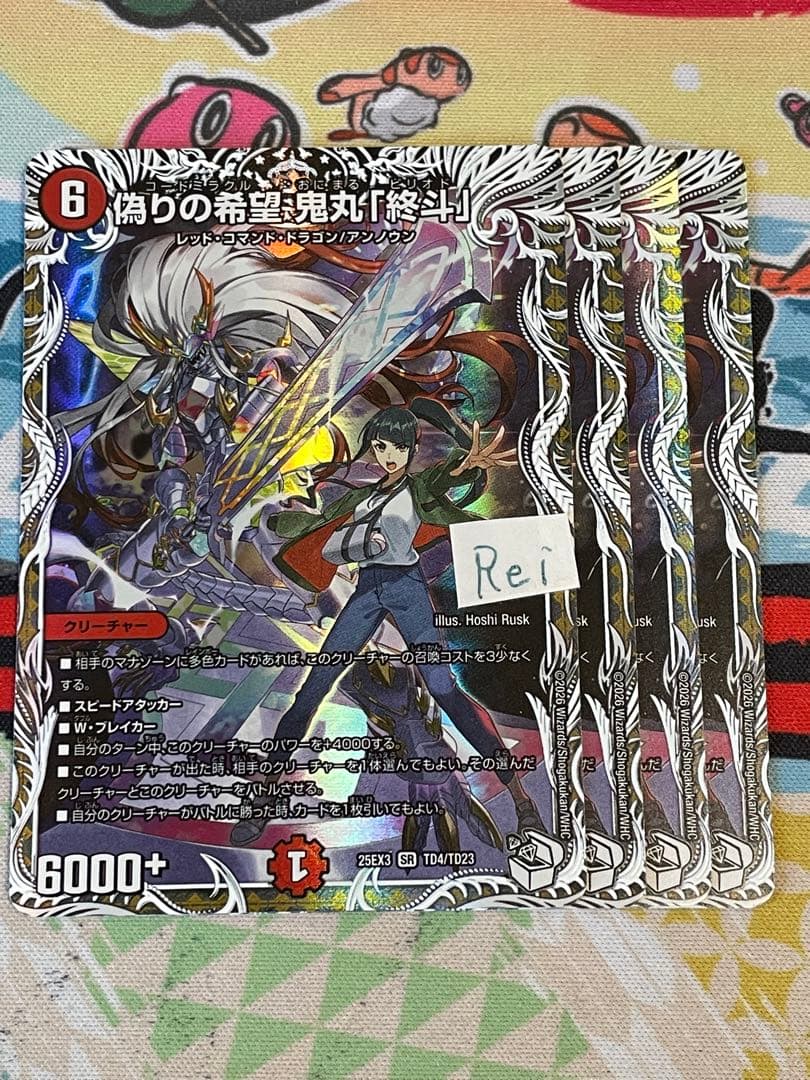 4枚 偽りの希望 鬼丸「終斗」 鬼丸ピリオド キャラプレミアムトレジャー 1 偽りの希望 鬼丸「終斗」 4枚 キャラプレミアムトレジャー 鬼丸