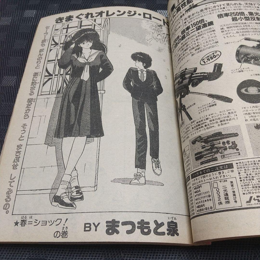 週刊少年ジャンプ 1985年19号※ドラゴンボール巻頭カラー※北斗の拳