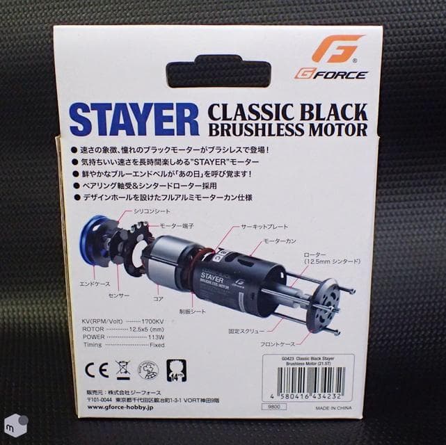 GFORCE クラシックブラック ステイヤー ブラシレスモーター (21.5T)