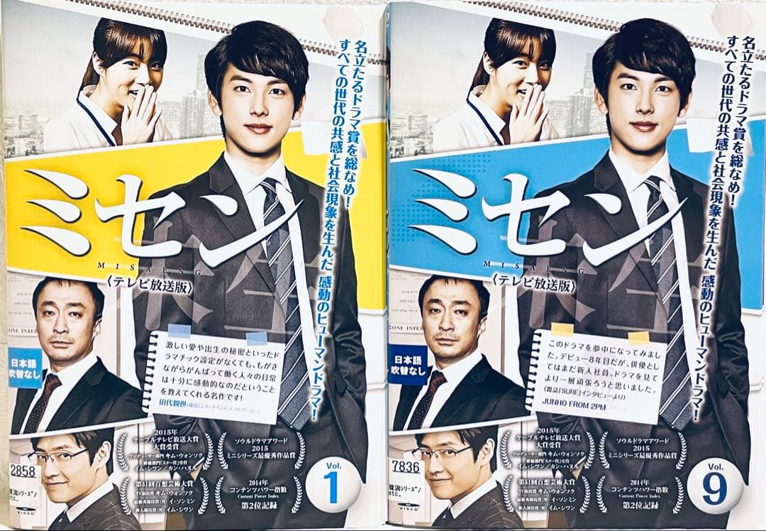 ミセン　MISAENG テレビ放送版　【全17巻】　レンタル版DVD 全巻