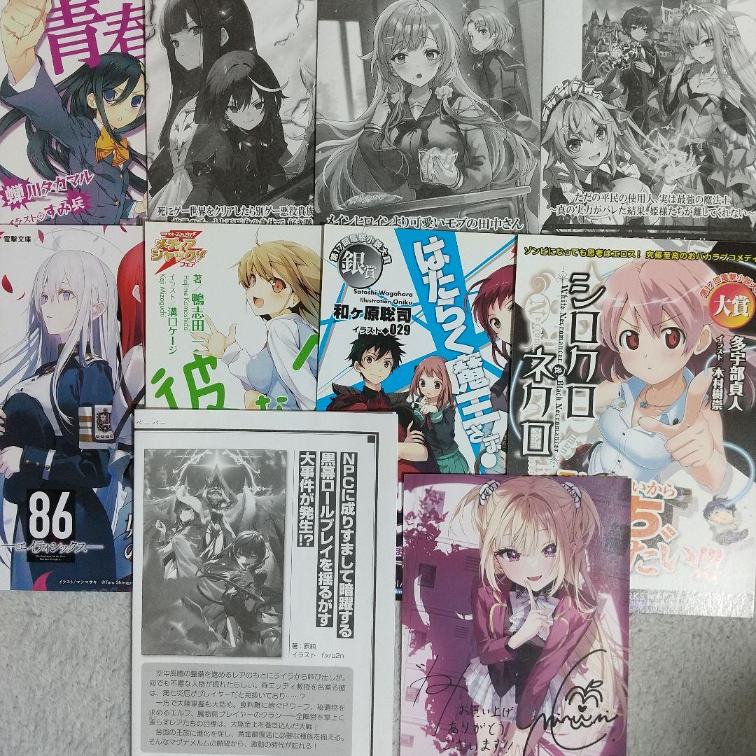 ライトノベル購入特典まとめ カードリーフレット電撃文庫オーバー