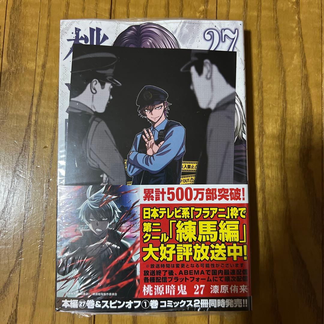 桃源暗鬼27巻 桃源暗鬼外伝1巻 未来屋書店 特典 イラストカード 非売品