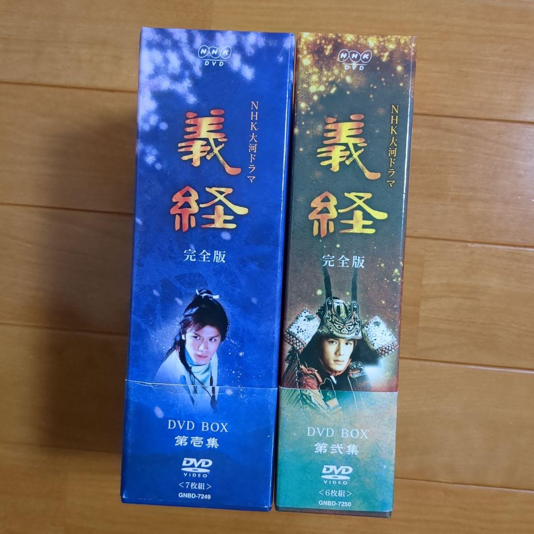 義経 完全版 DVD BOX 第壱集 第弐集