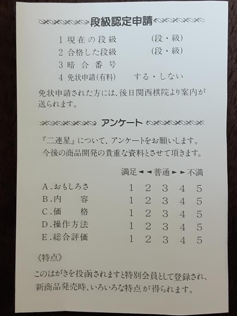 MSX2 関西棋院推薦 二連星 PART2 マイティマイコンシステム 2DD