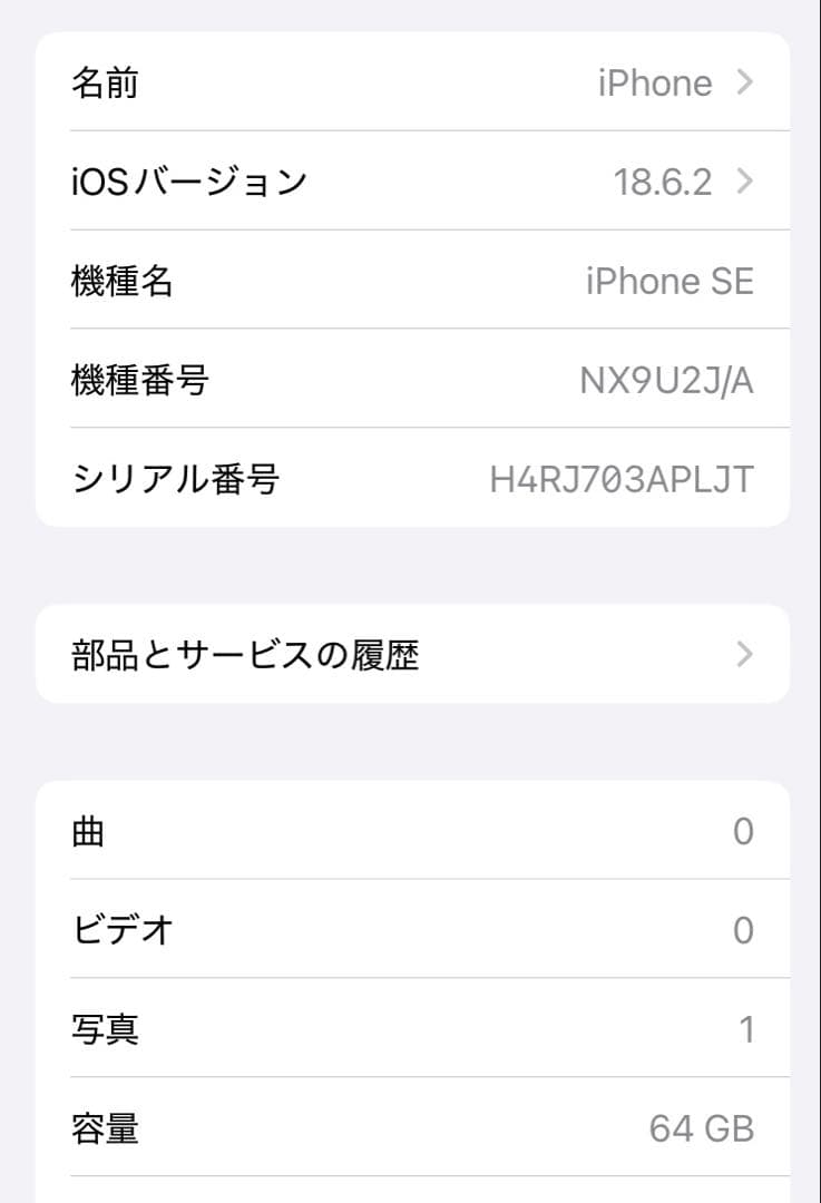 iPhoneSE第2世代 レッド 充電ケーブル・箱付きSIMフリー
