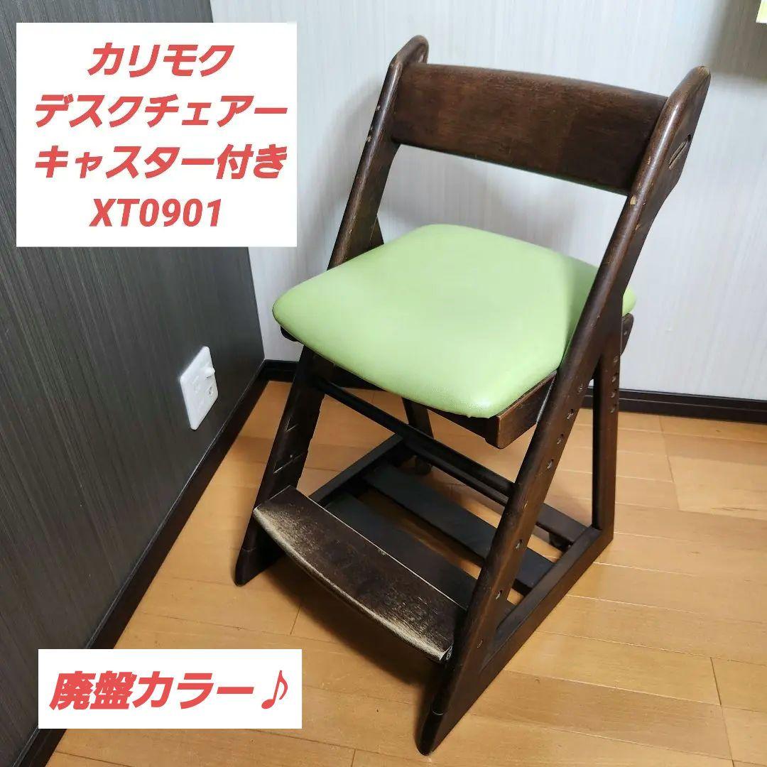 karimoku カリモク 学習椅子 デスクチェアー キャスター付きXT0901 xt0901h448_c59d5acc-1a3b-4743-