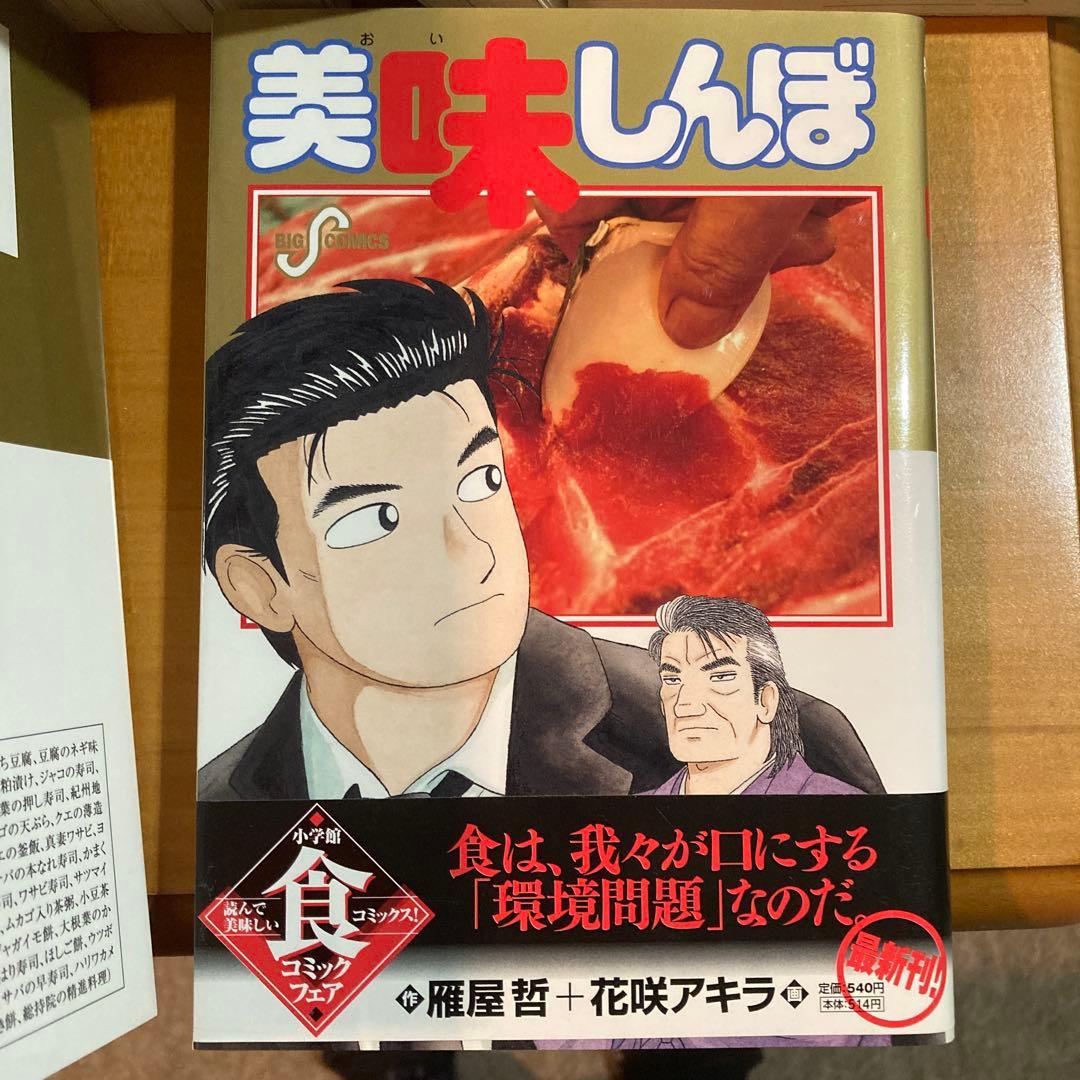 お値下げ！美味しんぼ1〜104巻&アラカルト酒の105冊 初版多数 - メルカリ