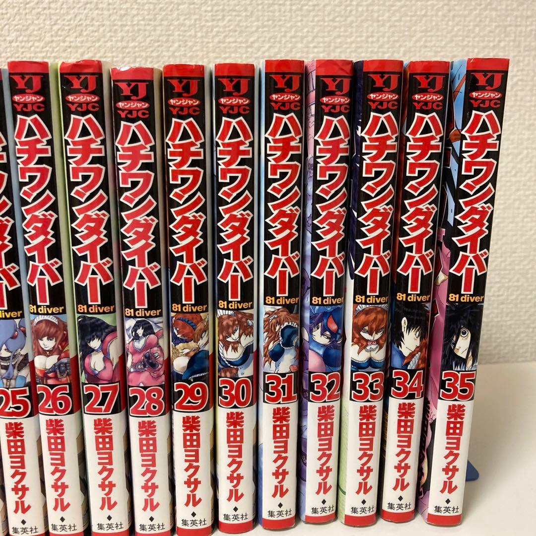 ハチワンダイバー 柴田ヨクサル 全巻完結セット 1〜35巻 ヤング