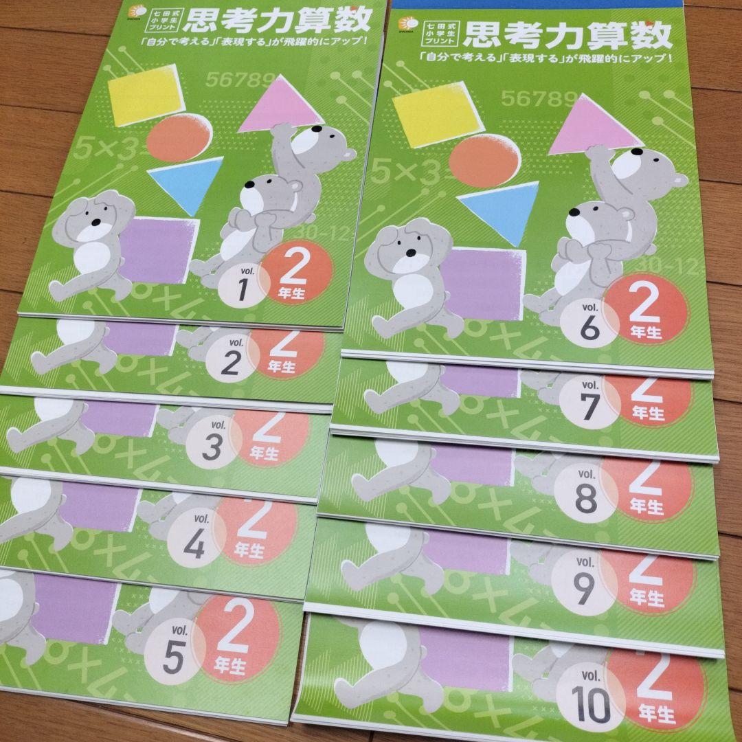 七田式小学生プリント 右脳Ⅱ 国語2年 算数2年 英語Ⅱ 生活2