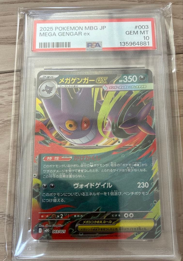 PSA10】メガゲンガーex RR 003/021 - メルカリ