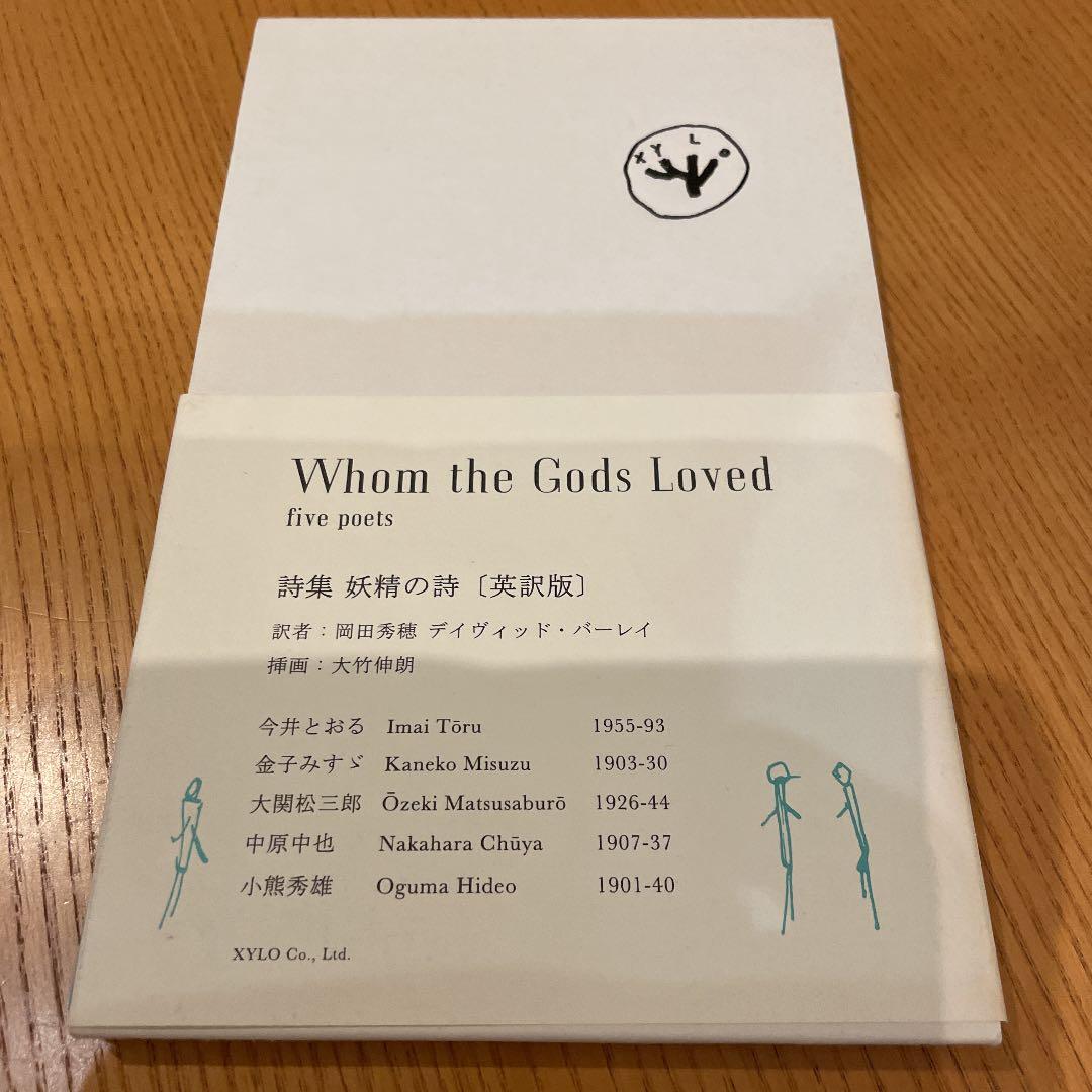 詩集　妖精の詩　Whom the Gods Loved 英語版 古書古本 dessin：Whom the Gods Loved - 詩集 妖精の詩 [英訳版]