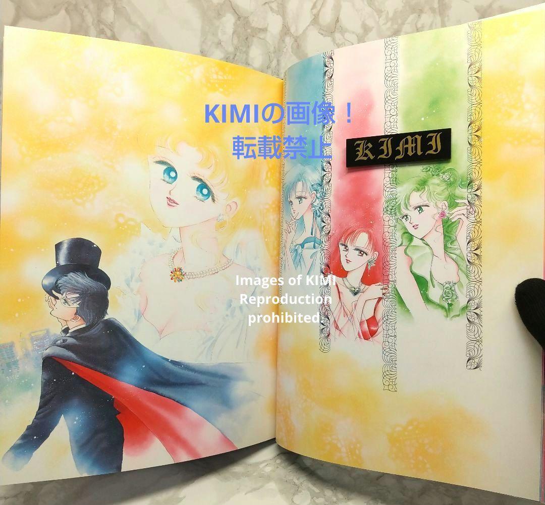 美少女戦士セーラームーン原画集 vol.1 - メルカリ