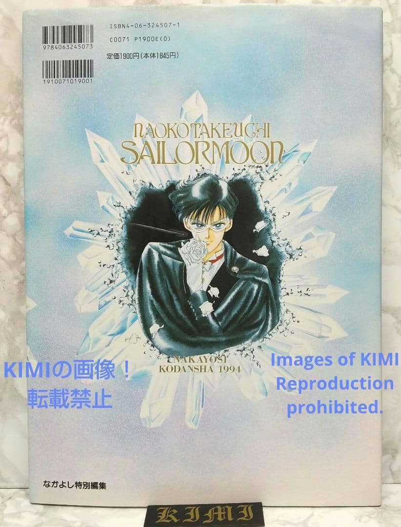 美少女戦士セーラームーン原画集 vol.1 - メルカリ