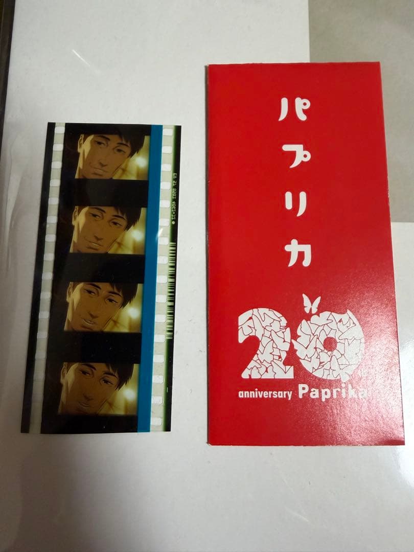 パプリカ 4Kリマスター版 入場者特典 限定ポチ袋入り生フィルム 小山内