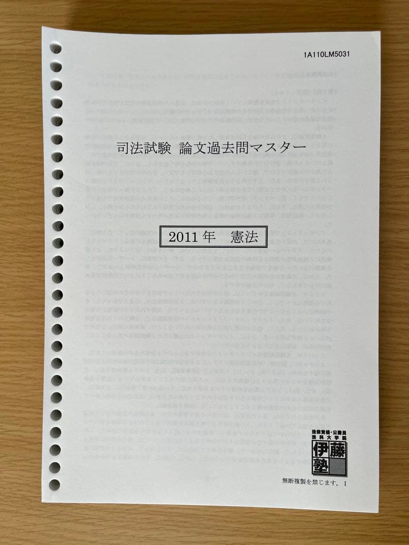 司法試験 論文過去問マスター 2011年 伊藤塾 - メルカリ