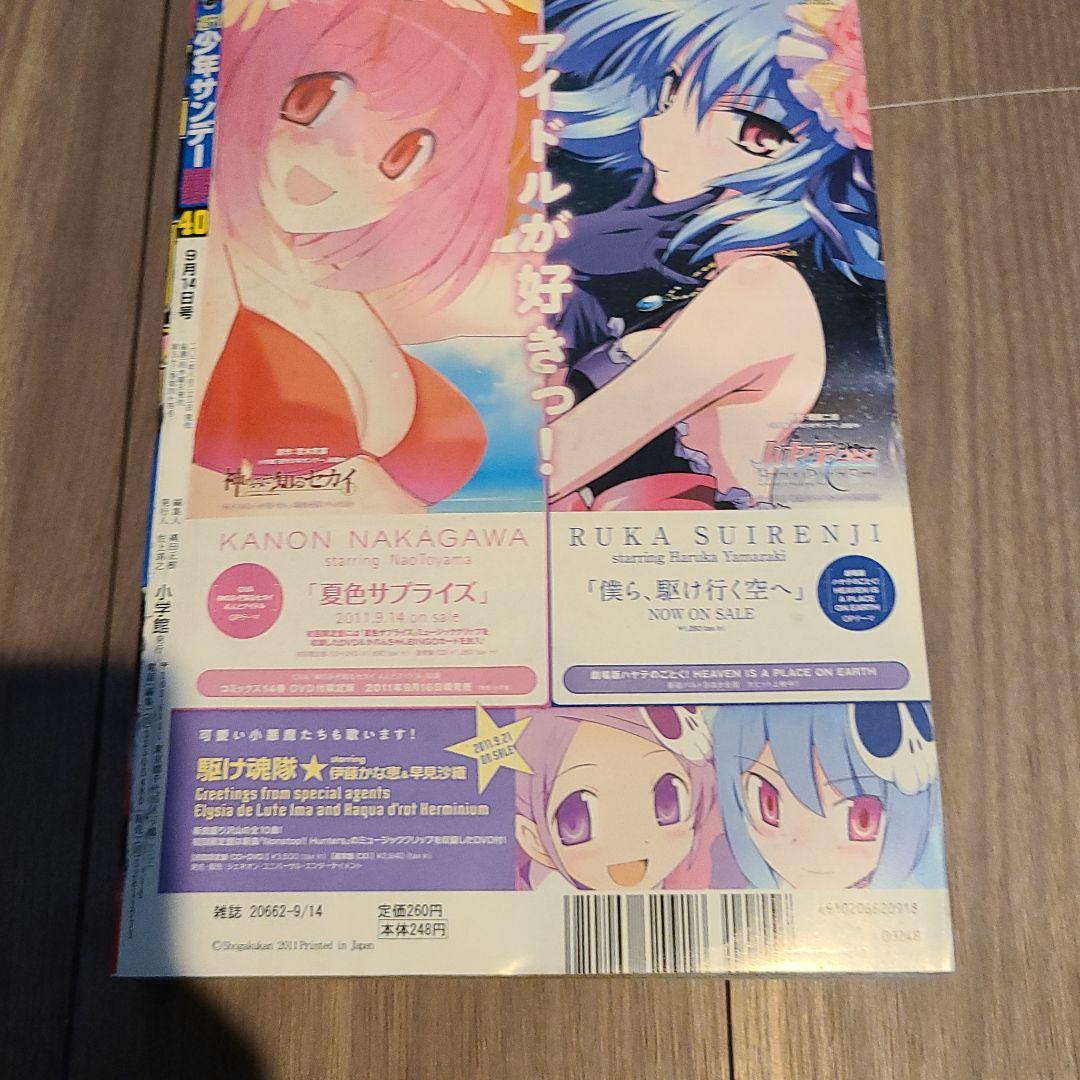 逢沢りな　週刊少年サンデー　2011年