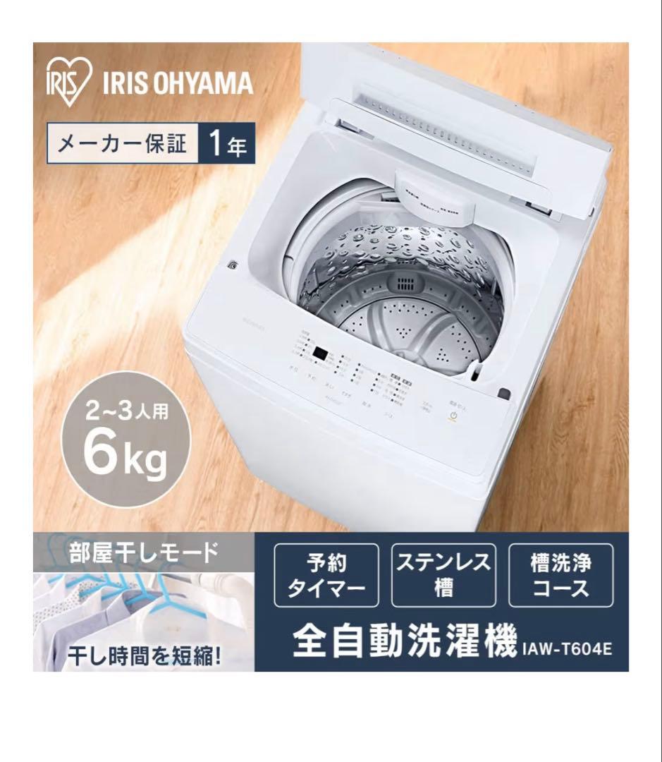 たのメル便】アイリスオーヤマ 縦型洗濯機 ホワイト - メルカリ