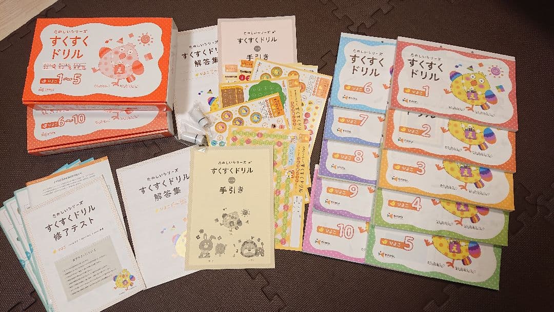 すくすくドリルひよこ1〜5 & 6〜10セット