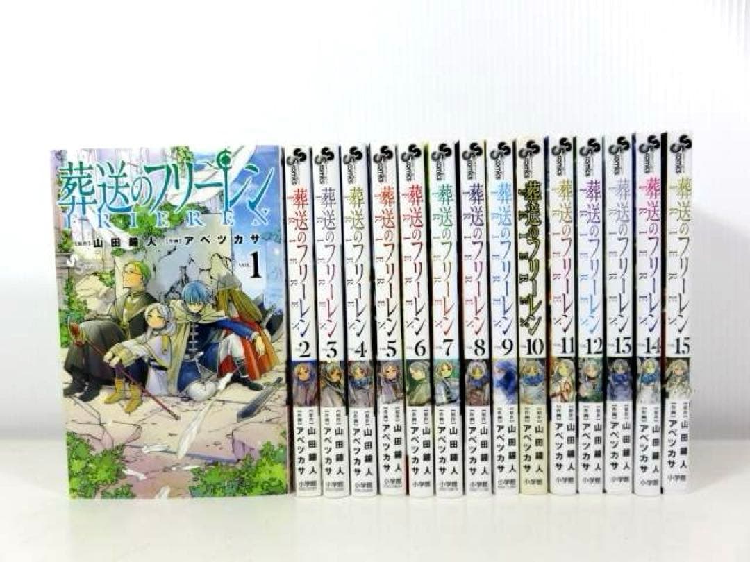 ☆全巻初版☆ 葬送のフリーレン 1-15巻セット