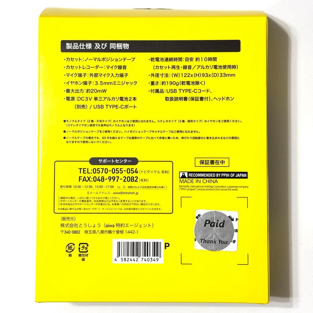バックトゥザフューチャー40周年 ポータブルカセットプレーヤー