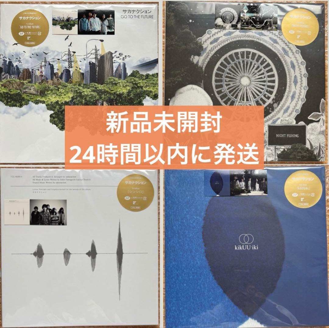 サカナクション アナログ LP レコード 4点セット ステッカー付き