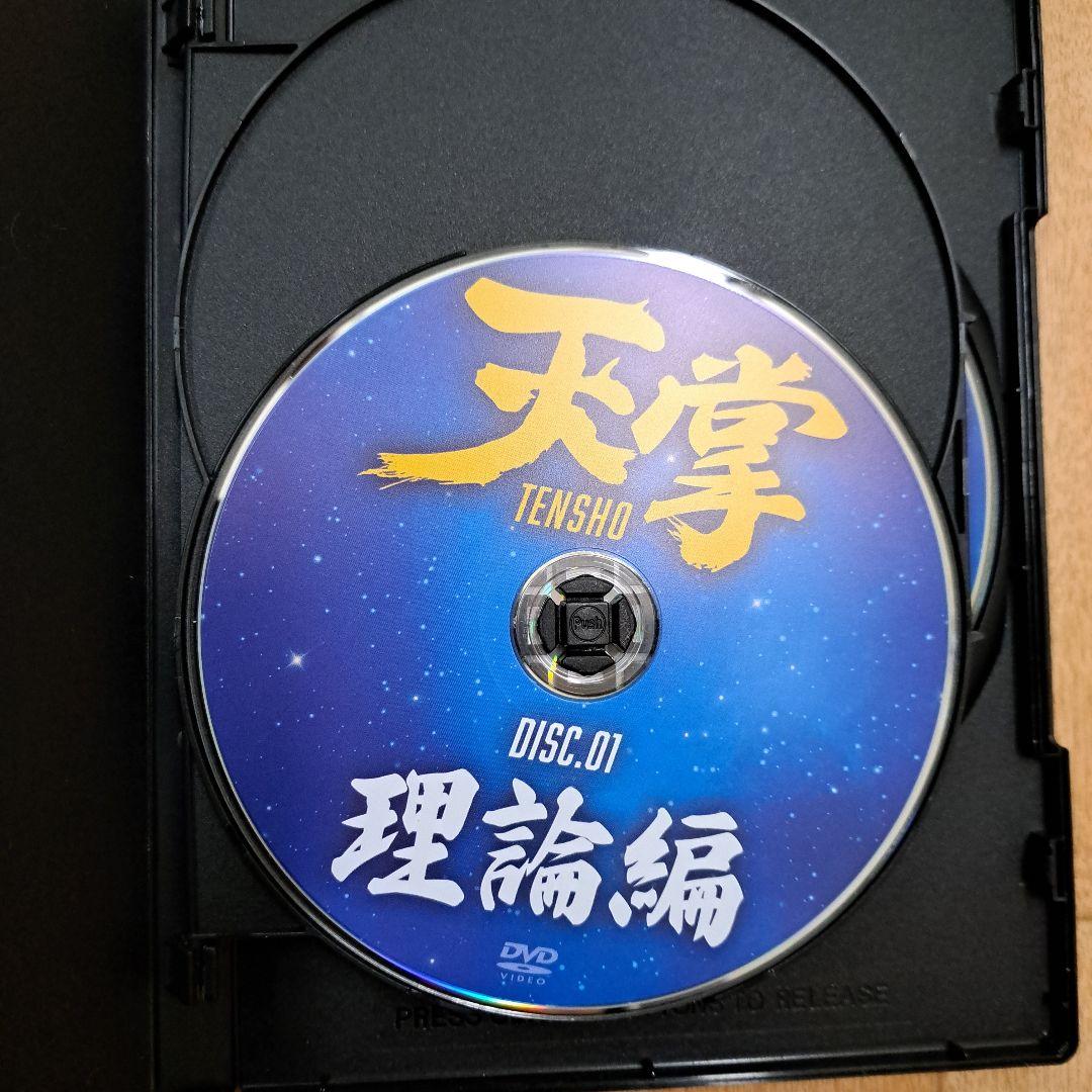 天掌 (Tensho) DVDセット 3枚組