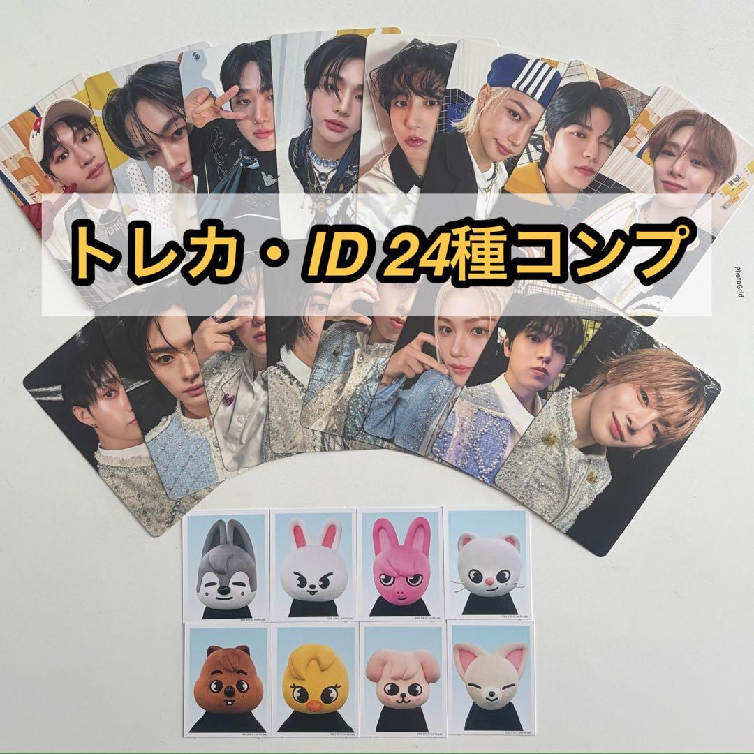 stray kids TOY WORLD 限定盤 トレカ ID 24種コンプ - メルカリ