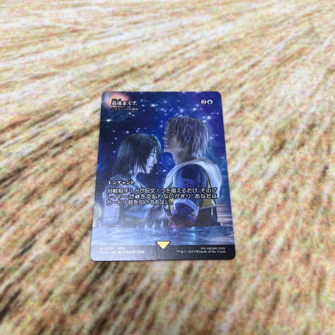 MTG 最後まで リスティックの研究 日本語 FF - メルカリ