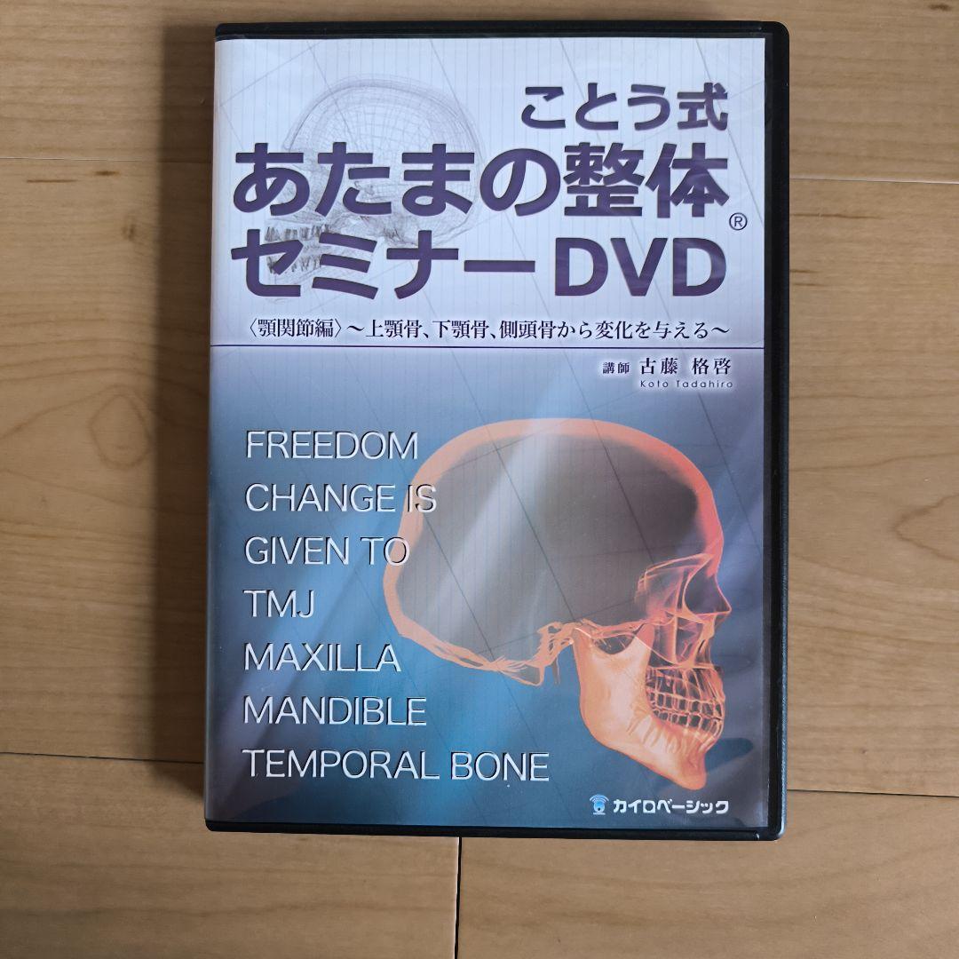 あたまの整体セミナーDVD - メルカリ