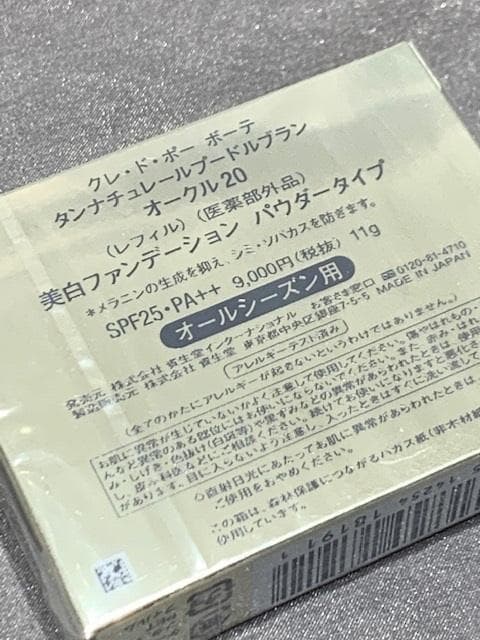 クレドポーボーテ タンナチュレールプードルブラン レフィル オークル