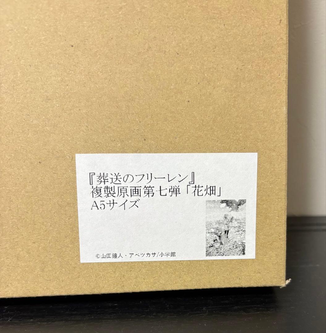 葬送のフリーレン 複製原画 第七弾 花畑 キャラファイングラフ A5